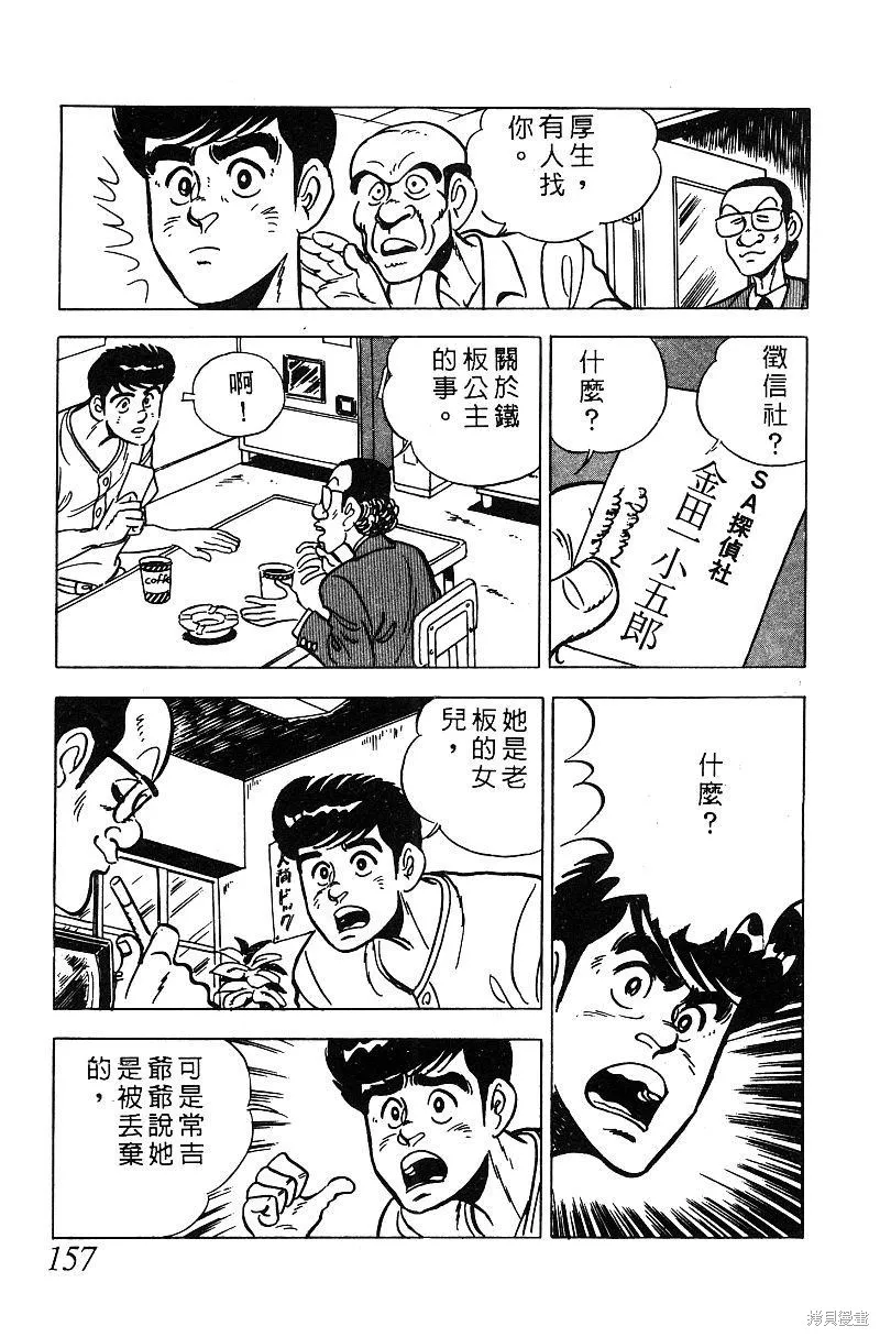 神廚滿太郎,第2部05卷,第149张