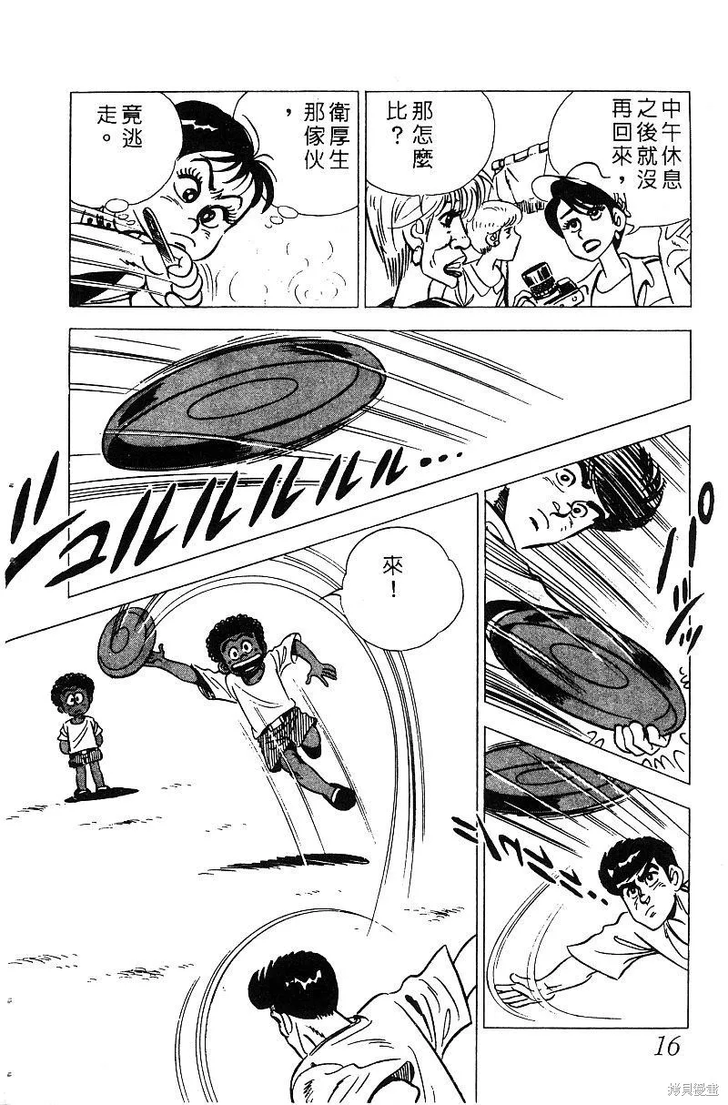 神廚滿太郎,第2部05卷,第15张