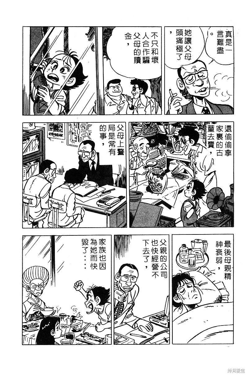 神廚滿太郎,第2部05卷,第150张