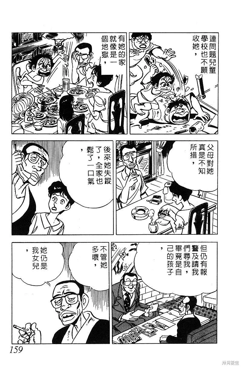 神廚滿太郎,第2部05卷,第151张