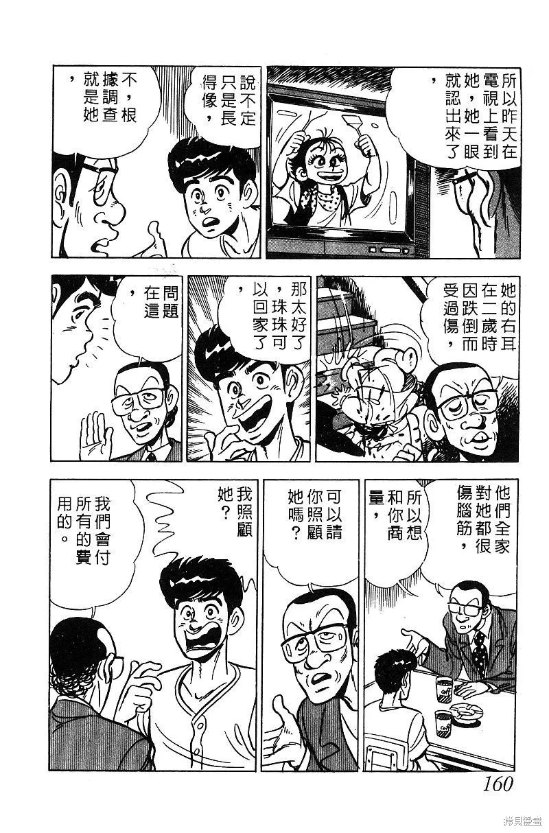 神廚滿太郎,第2部05卷,第152张