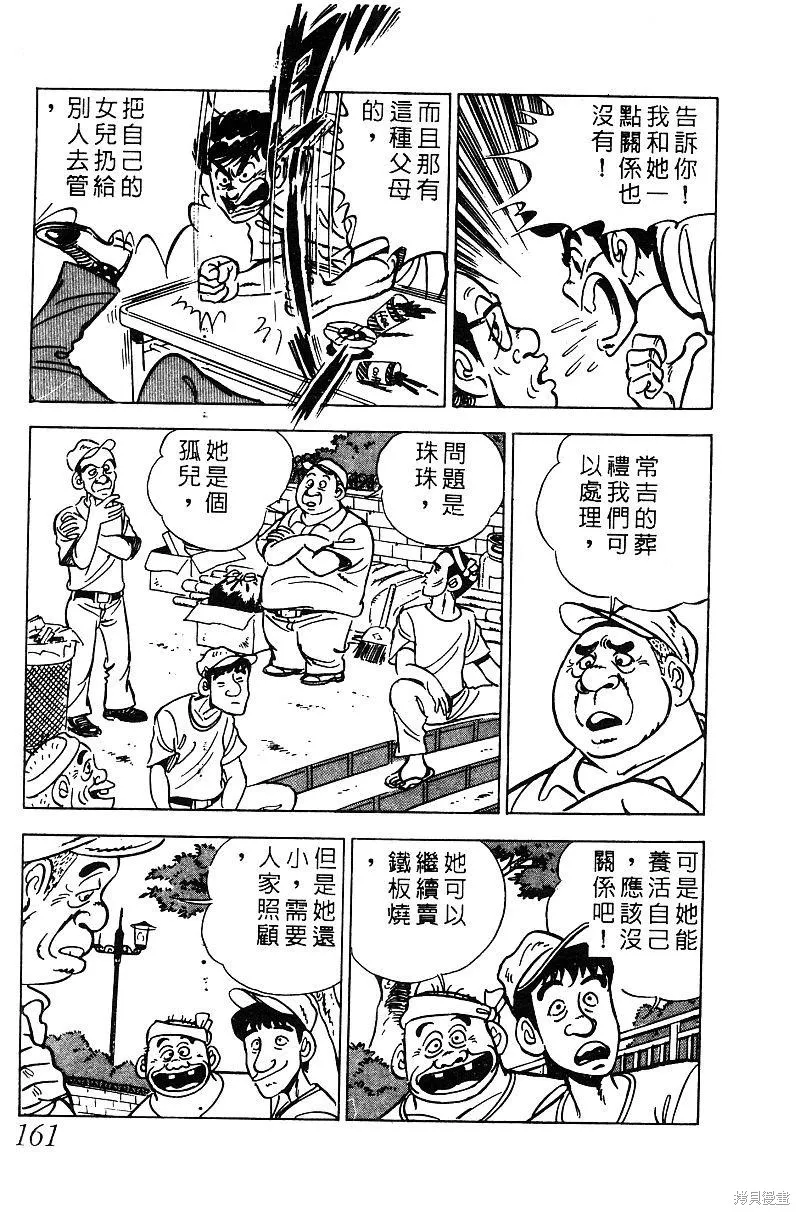 神廚滿太郎,第2部05卷,第153张
