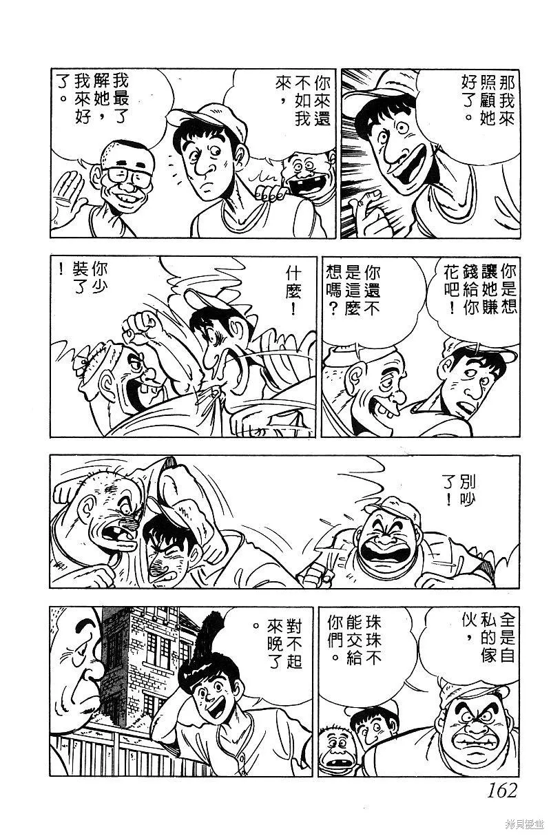 神廚滿太郎,第2部05卷,第154张
