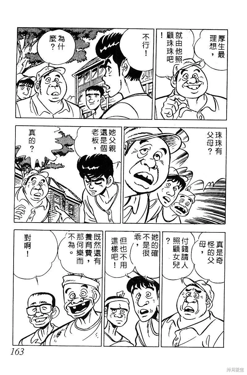 神廚滿太郎,第2部05卷,第155张