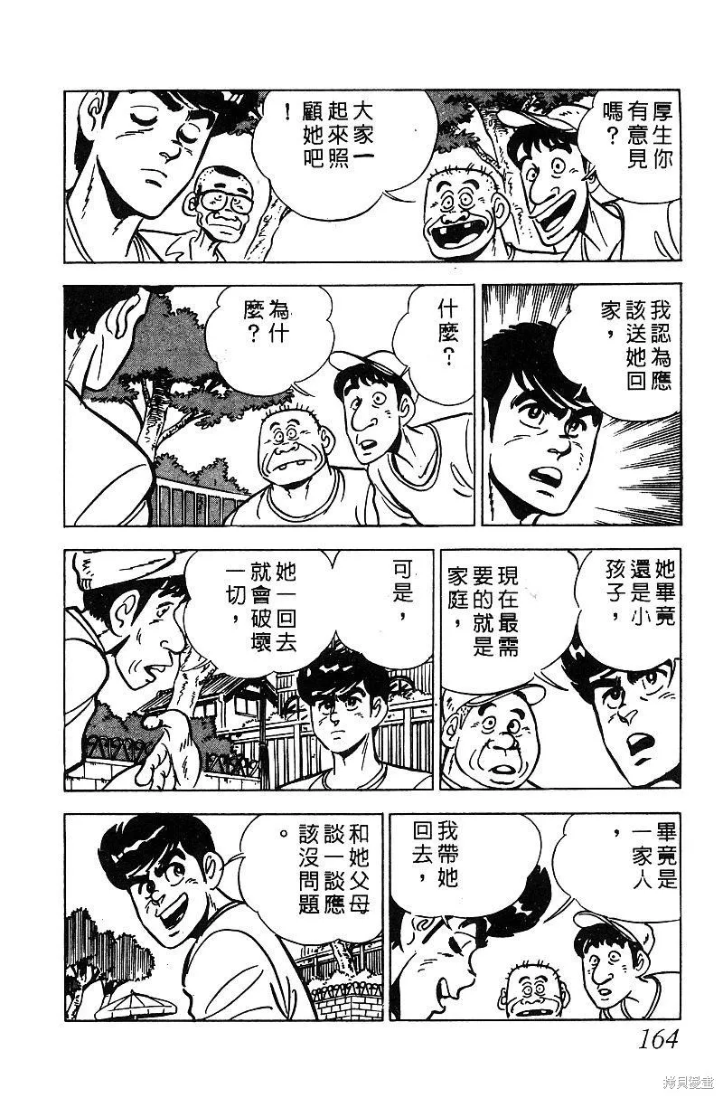 神廚滿太郎,第2部05卷,第156张
