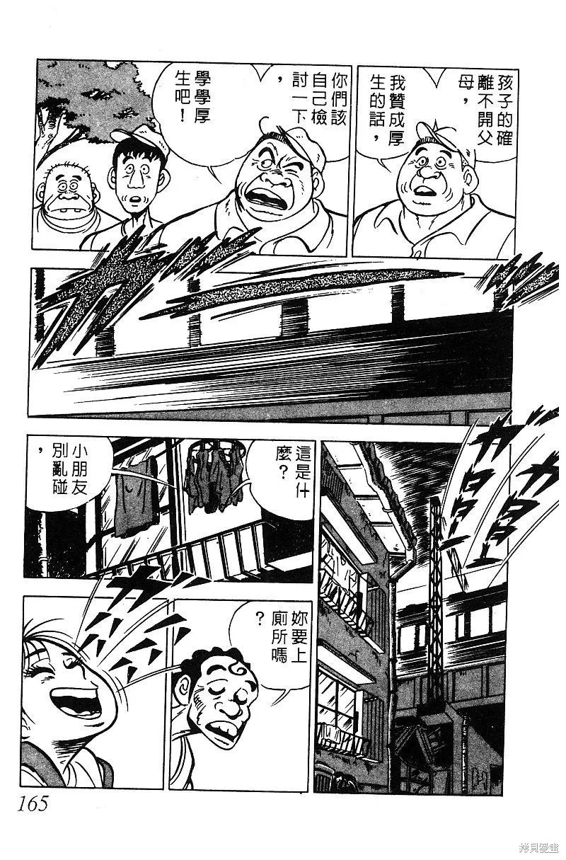 神廚滿太郎,第2部05卷,第157张