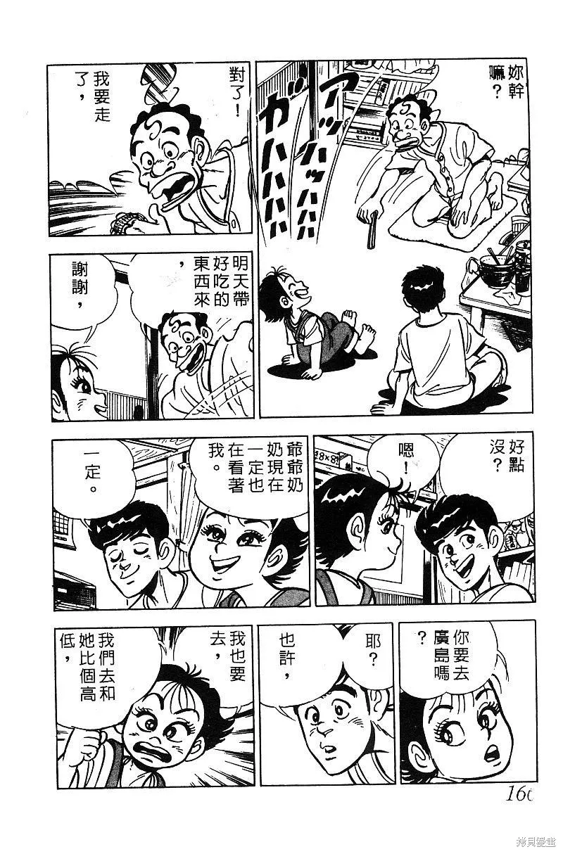 神廚滿太郎,第2部05卷,第158张