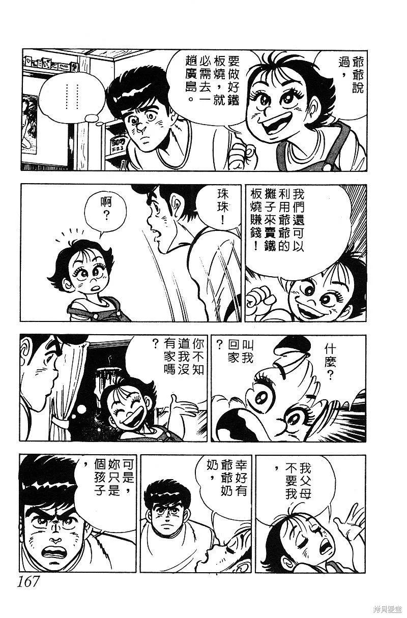 神廚滿太郎,第2部05卷,第159张