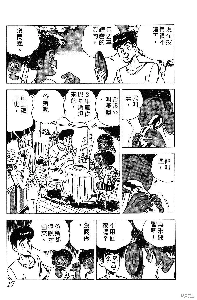 神廚滿太郎,第2部05卷,第16张