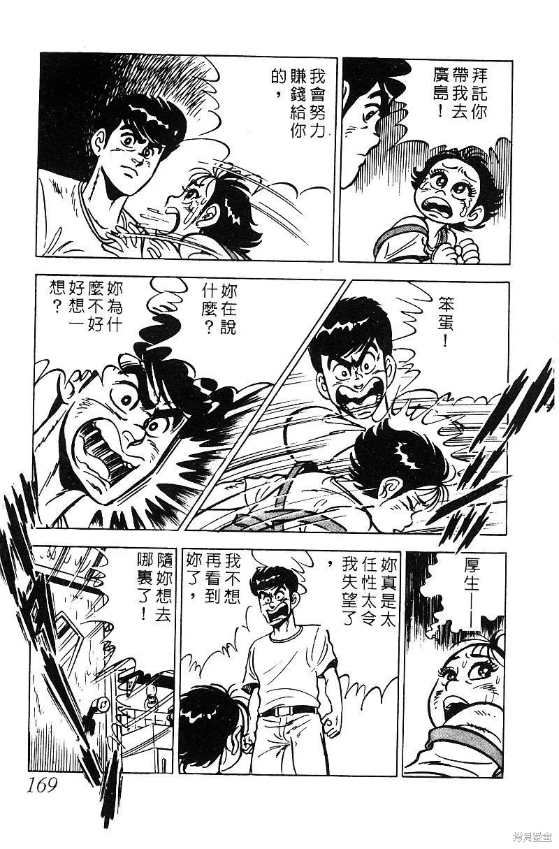 神廚滿太郎,第2部05卷,第161张