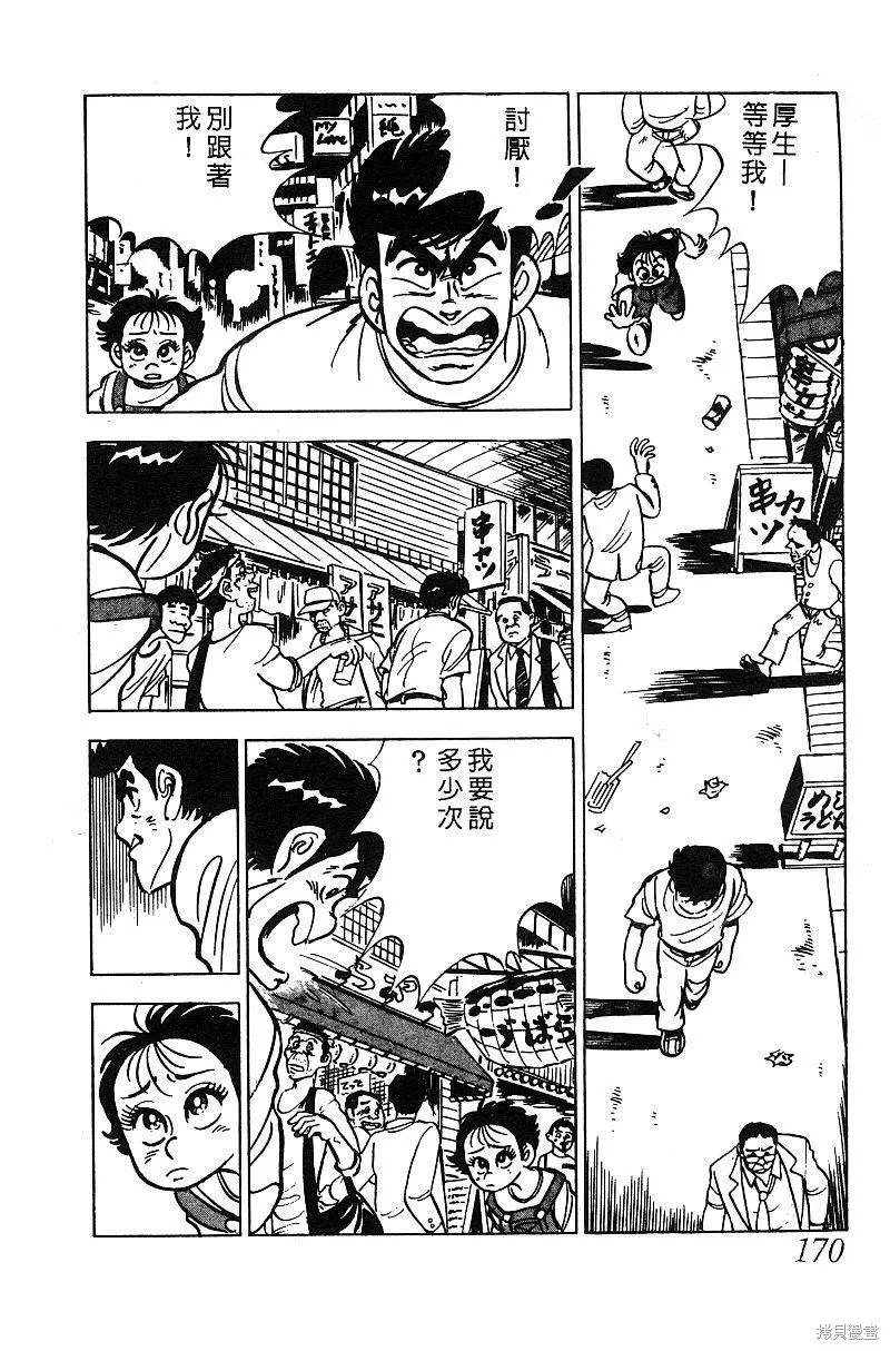神廚滿太郎,第2部05卷,第162张