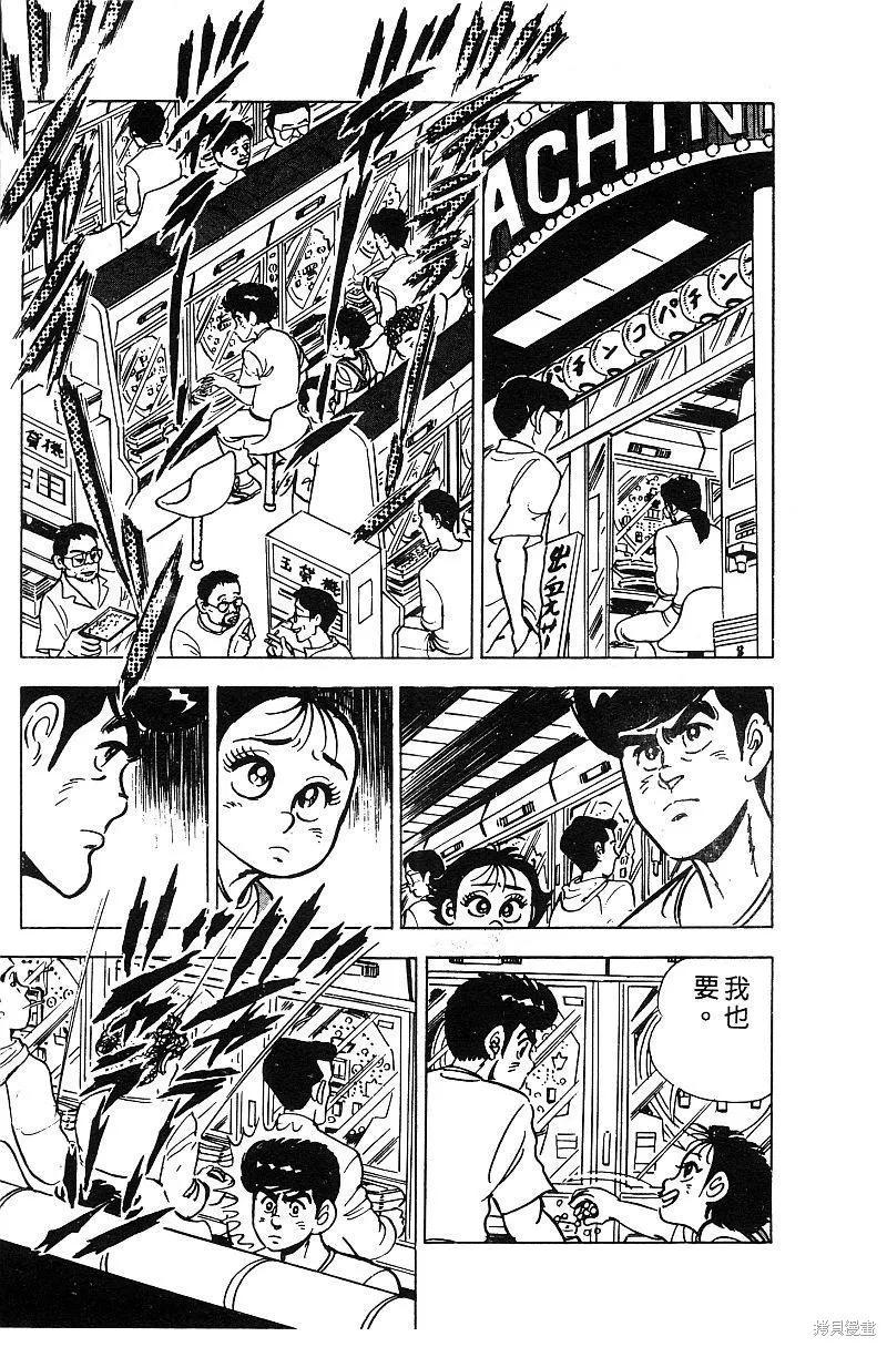 神廚滿太郎,第2部05卷,第163张