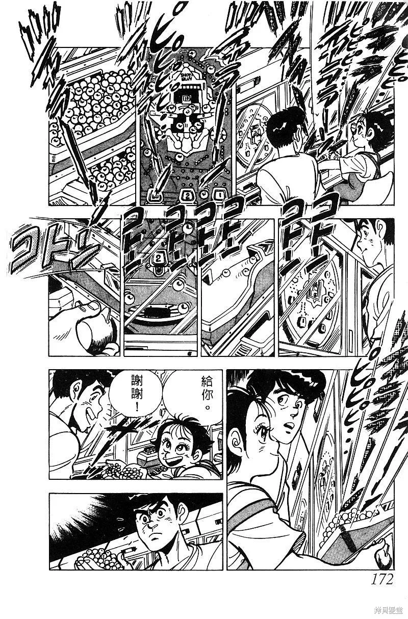 神廚滿太郎,第2部05卷,第164张