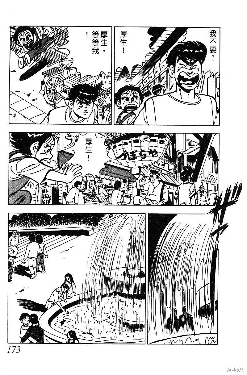 神廚滿太郎,第2部05卷,第165张