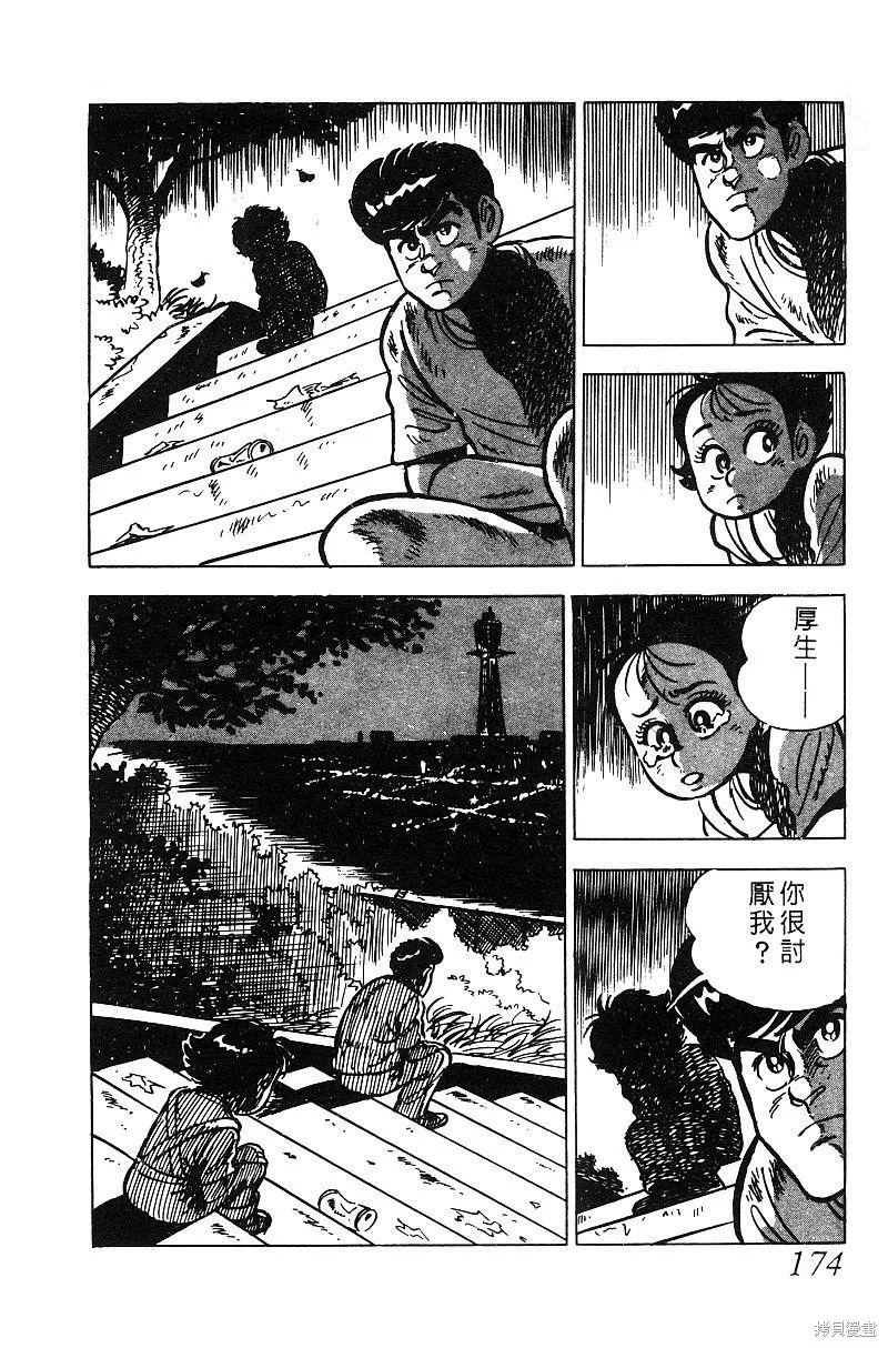 神廚滿太郎,第2部05卷,第166张