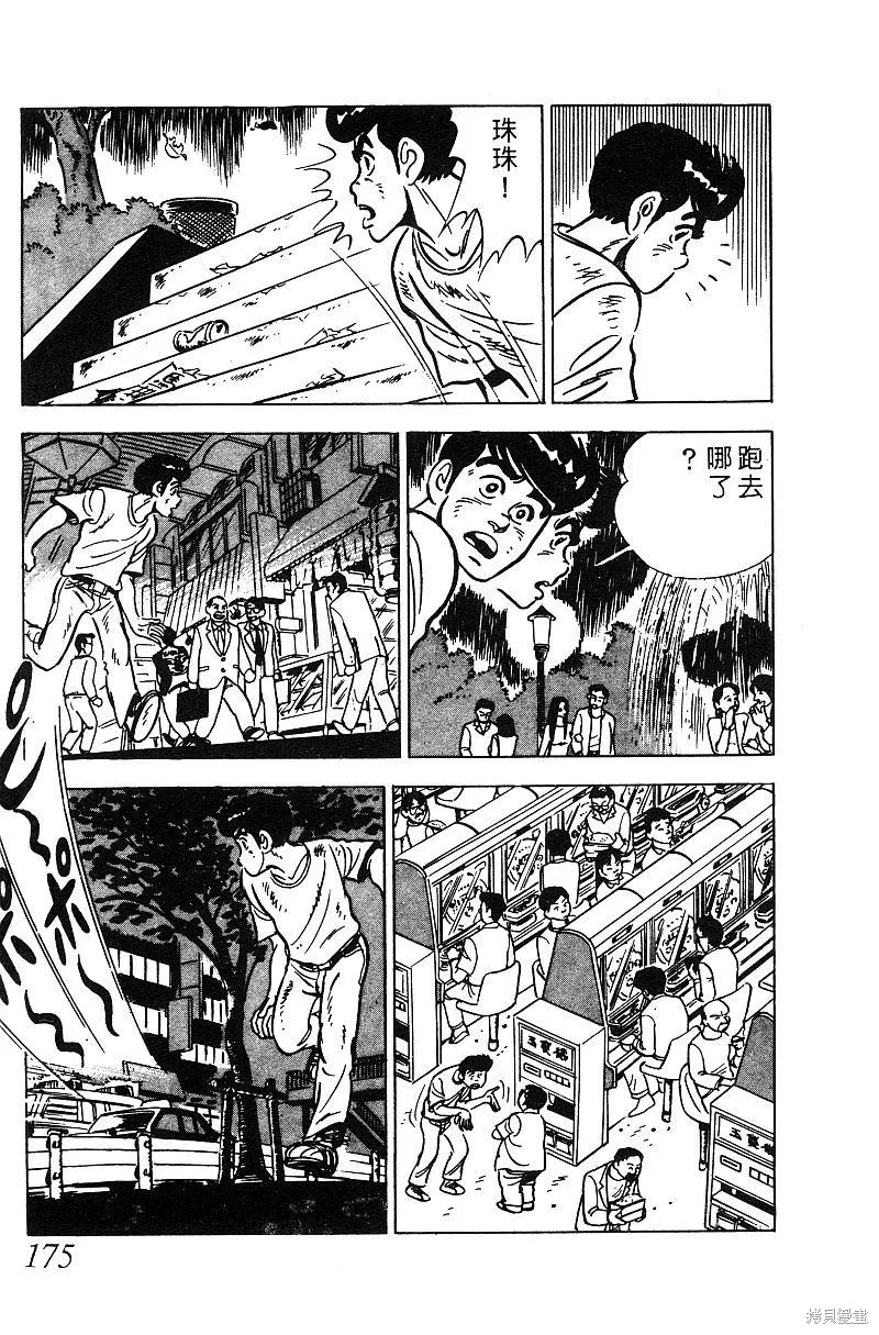 神廚滿太郎,第2部05卷,第167张