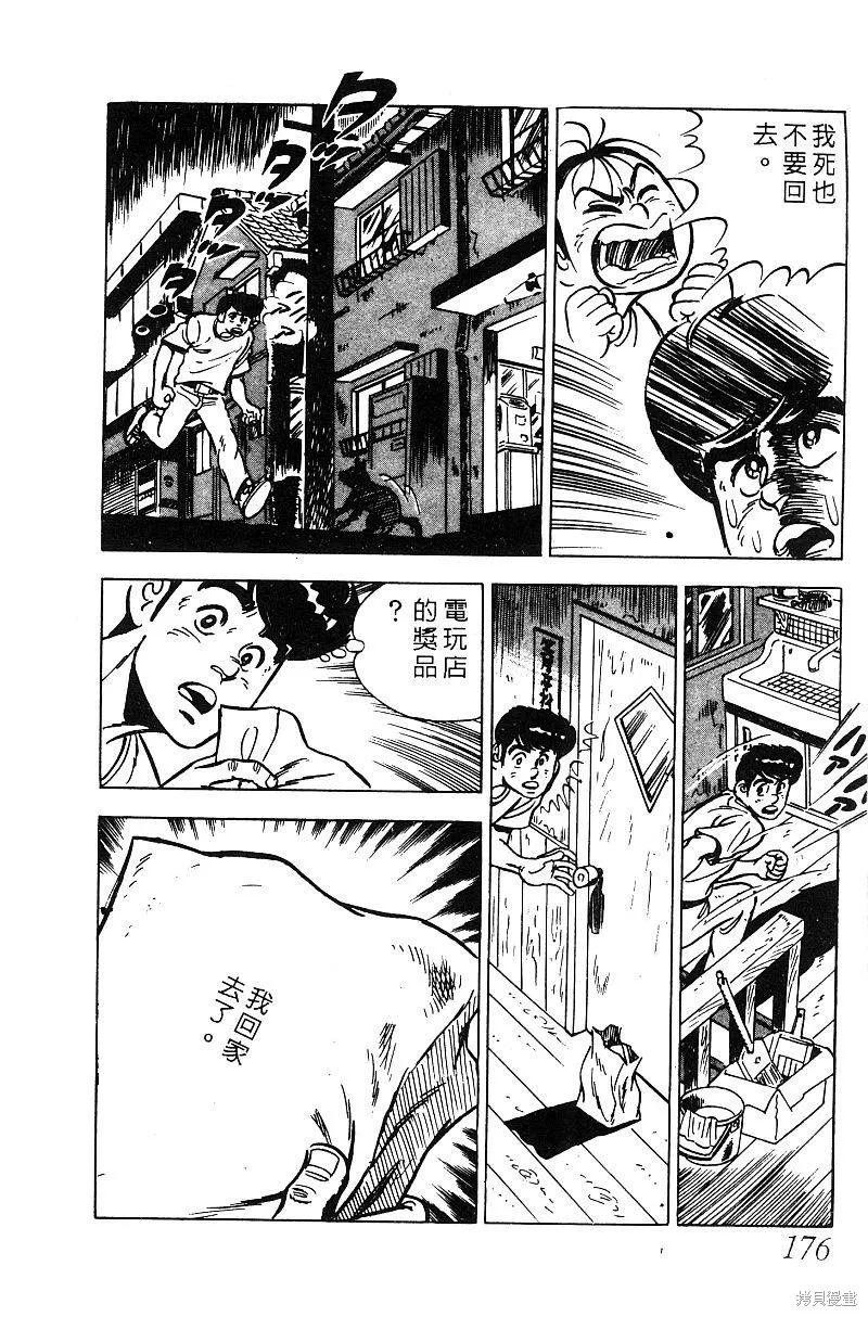 神廚滿太郎,第2部05卷,第168张