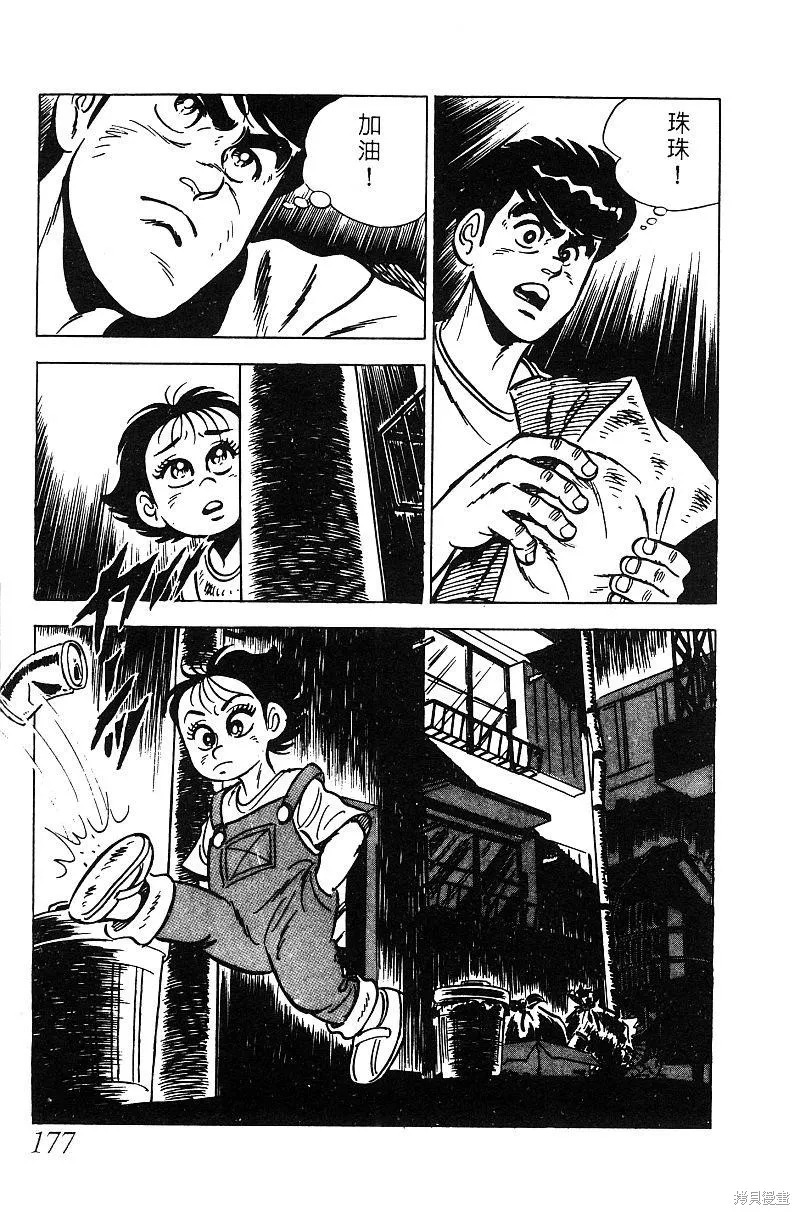 神廚滿太郎,第2部05卷,第169张