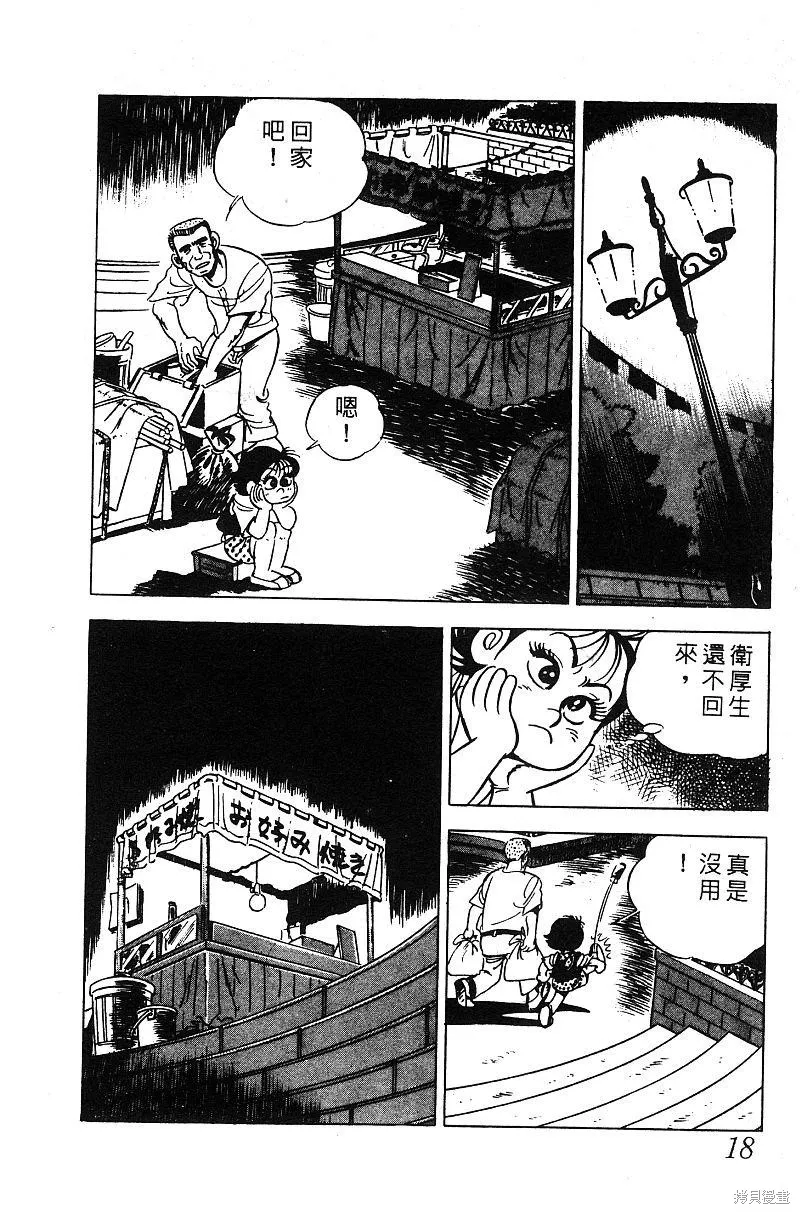 神廚滿太郎,第2部05卷,第17张