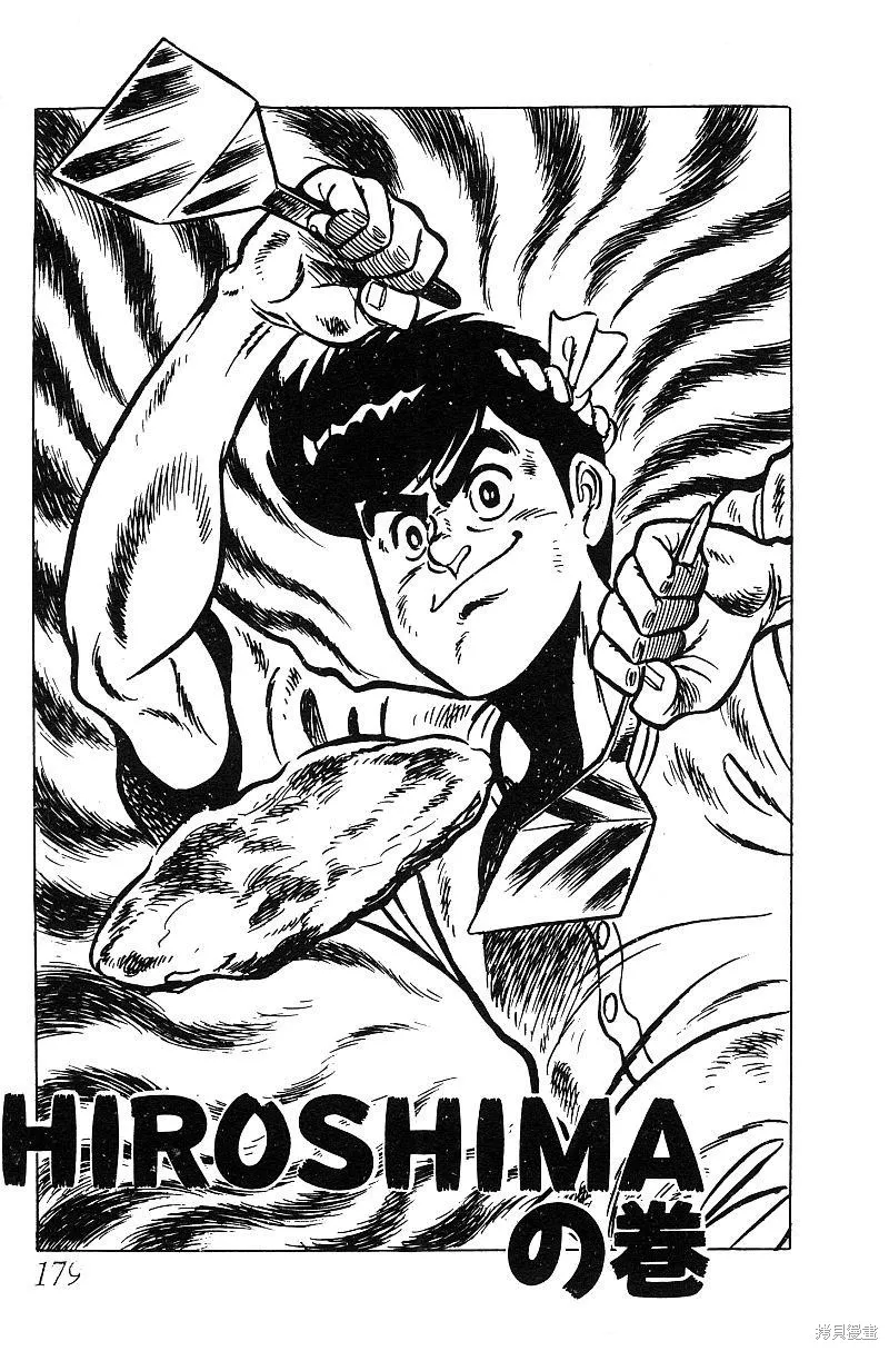 神廚滿太郎,第2部05卷,第171张