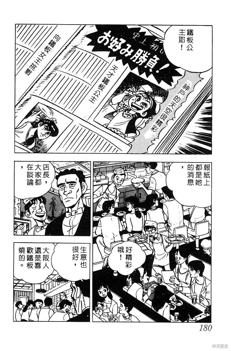 神廚滿太郎,第2部05卷,第172张
