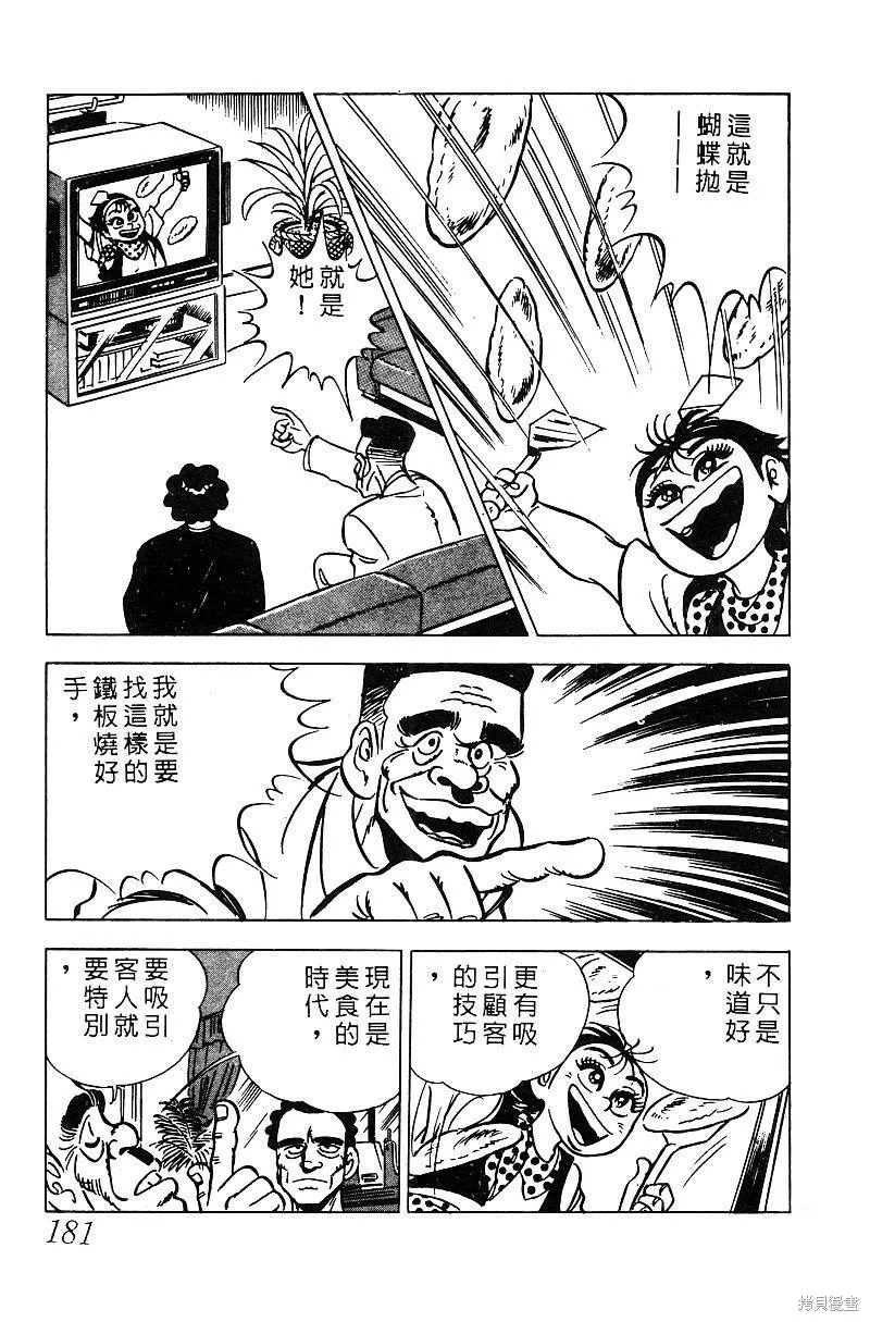 神廚滿太郎,第2部05卷,第173张