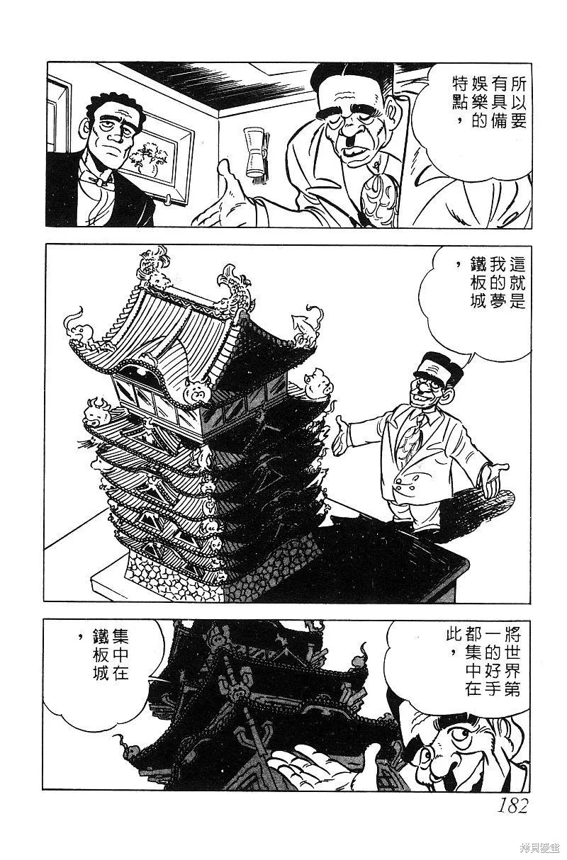神廚滿太郎,第2部05卷,第174张