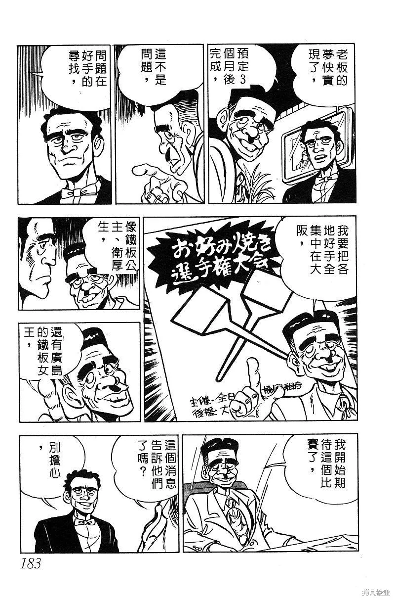 神廚滿太郎,第2部05卷,第175张