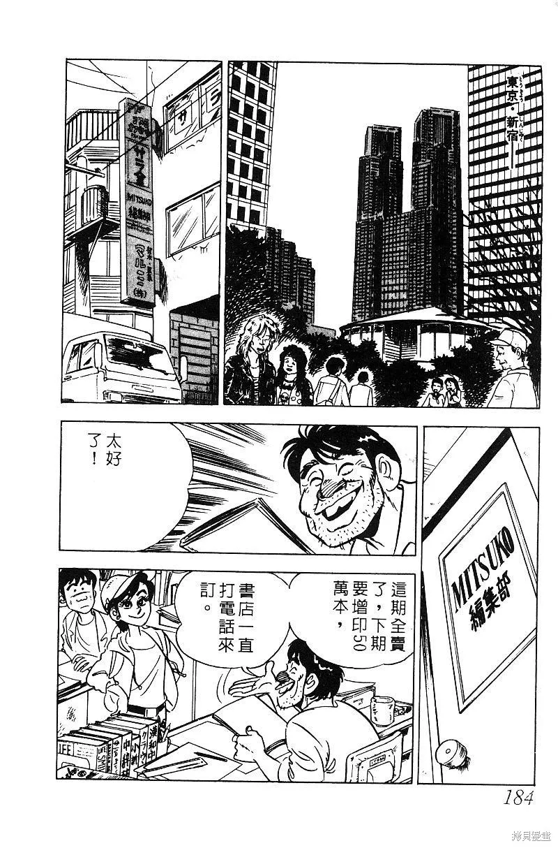 神廚滿太郎,第2部05卷,第176张