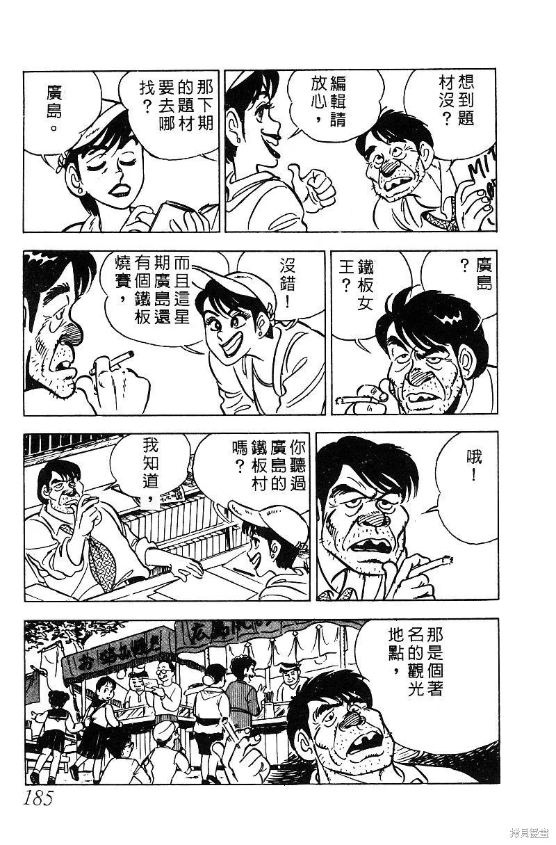 神廚滿太郎,第2部05卷,第177张