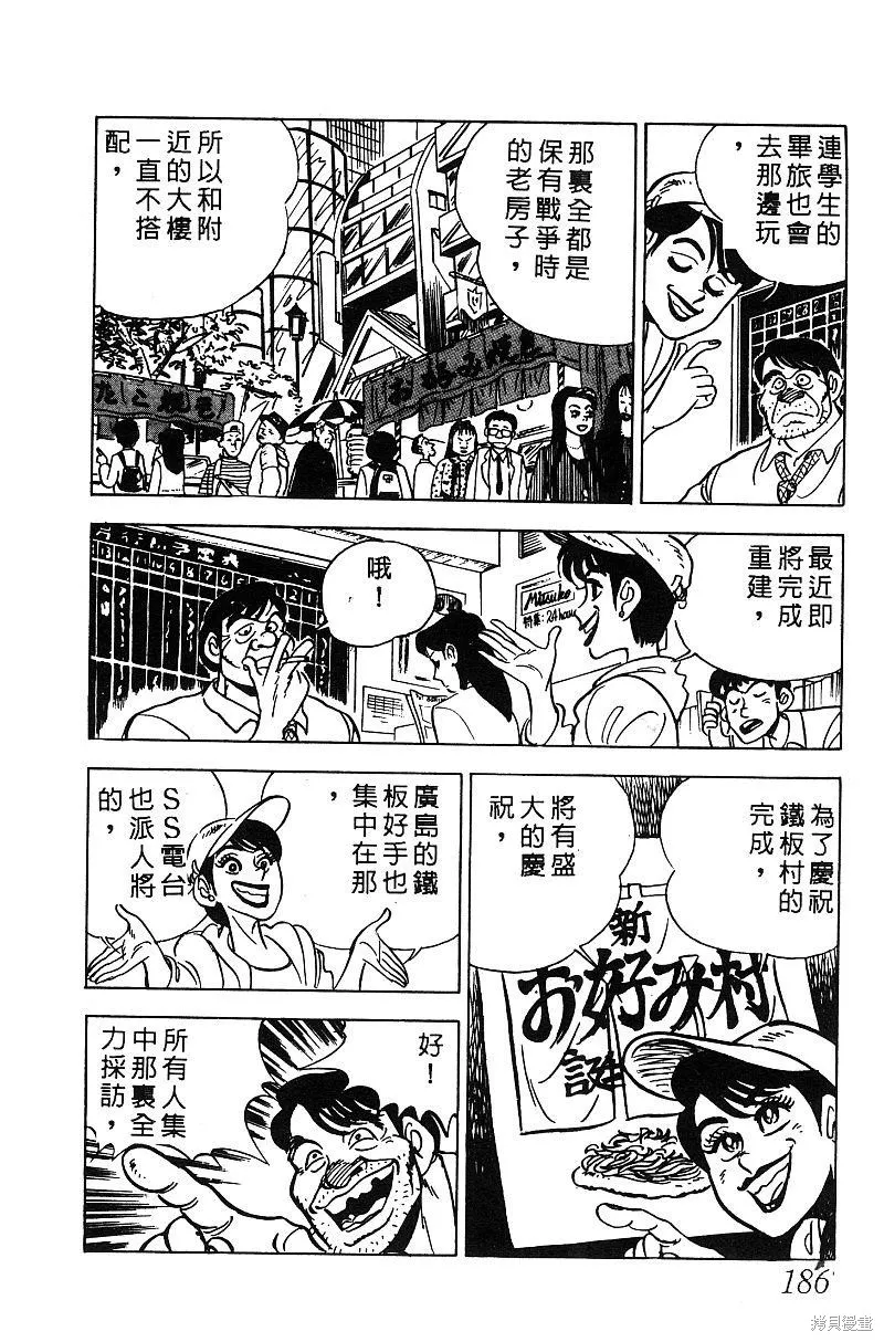神廚滿太郎,第2部05卷,第178张