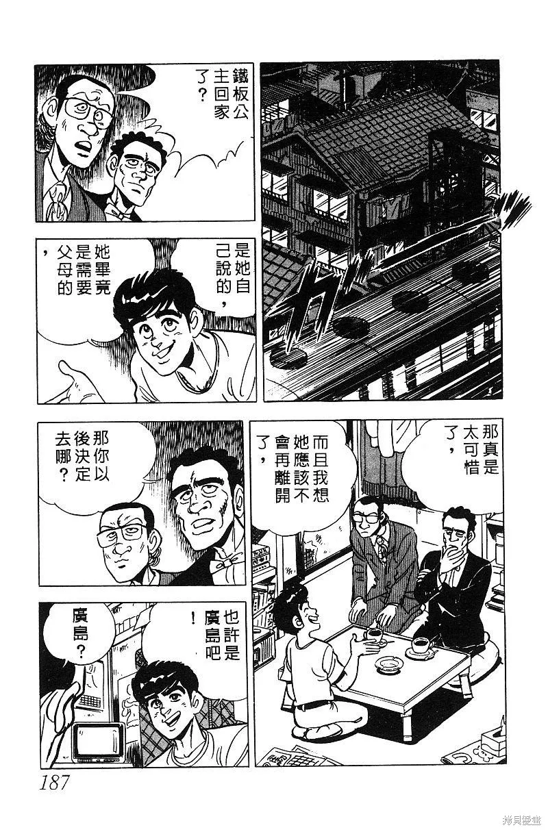 神廚滿太郎,第2部05卷,第179张