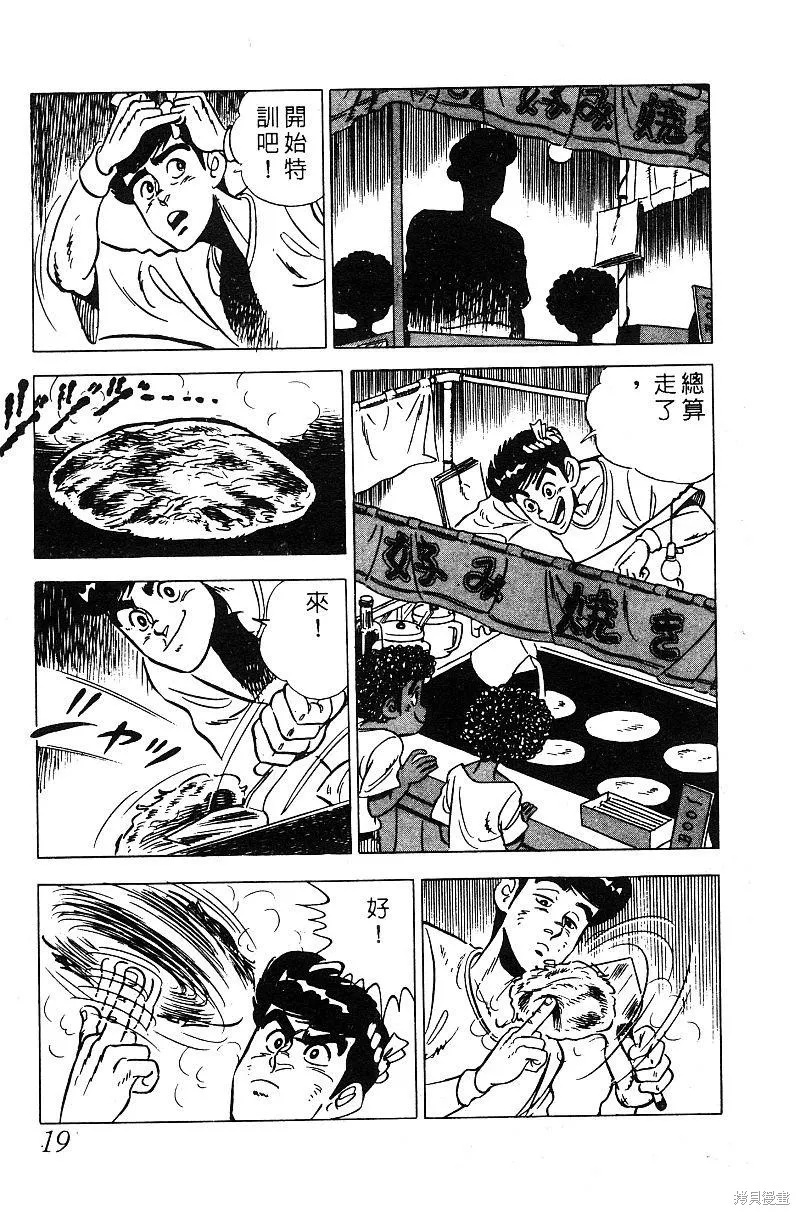 神廚滿太郎,第2部05卷,第18张