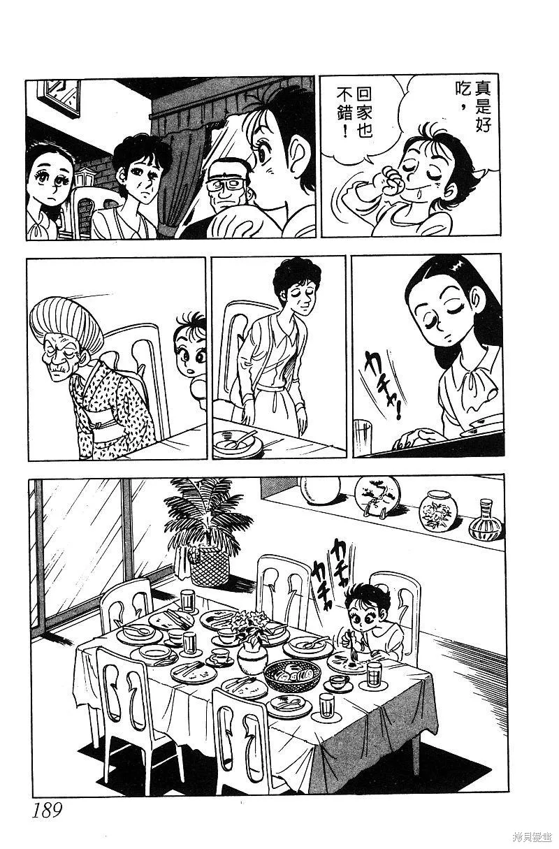 神廚滿太郎,第2部05卷,第181张