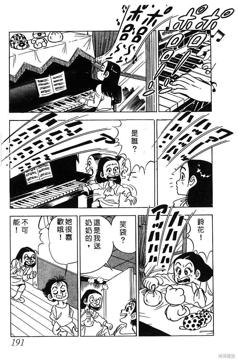 神廚滿太郎,第2部05卷,第183张