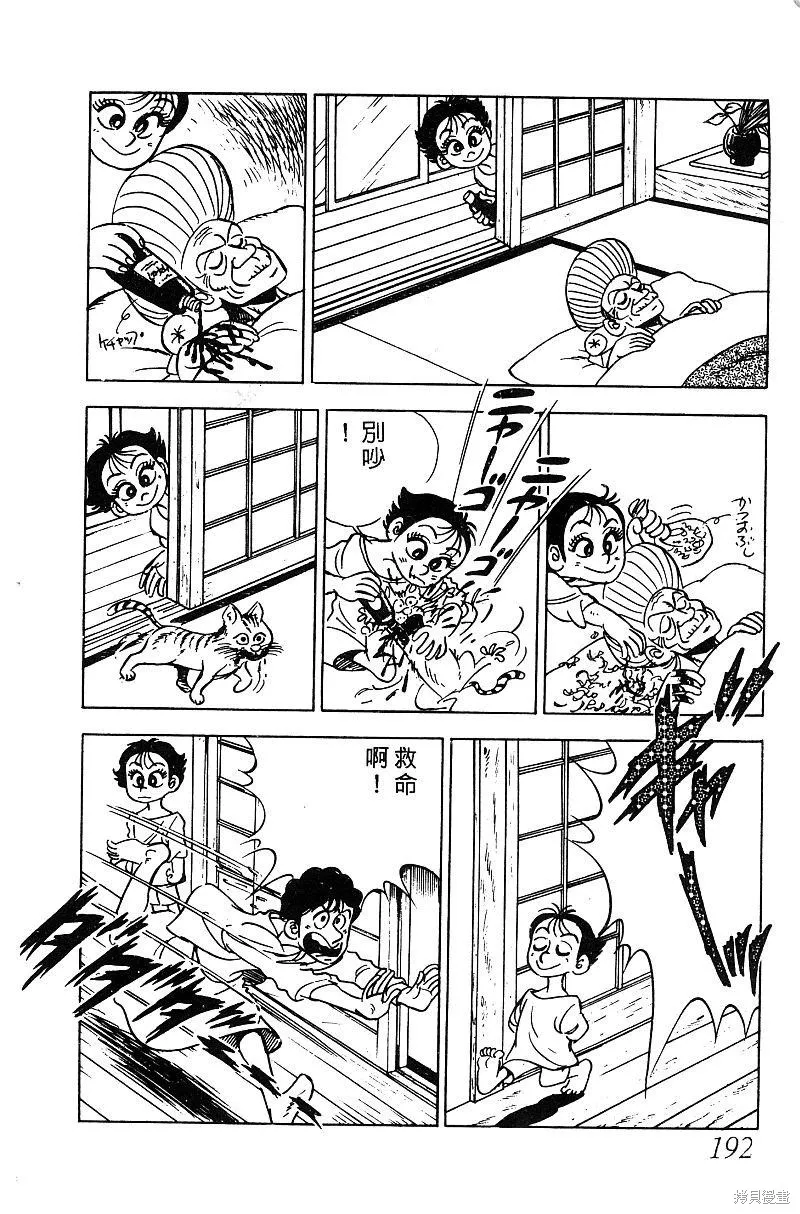神廚滿太郎,第2部05卷,第184张