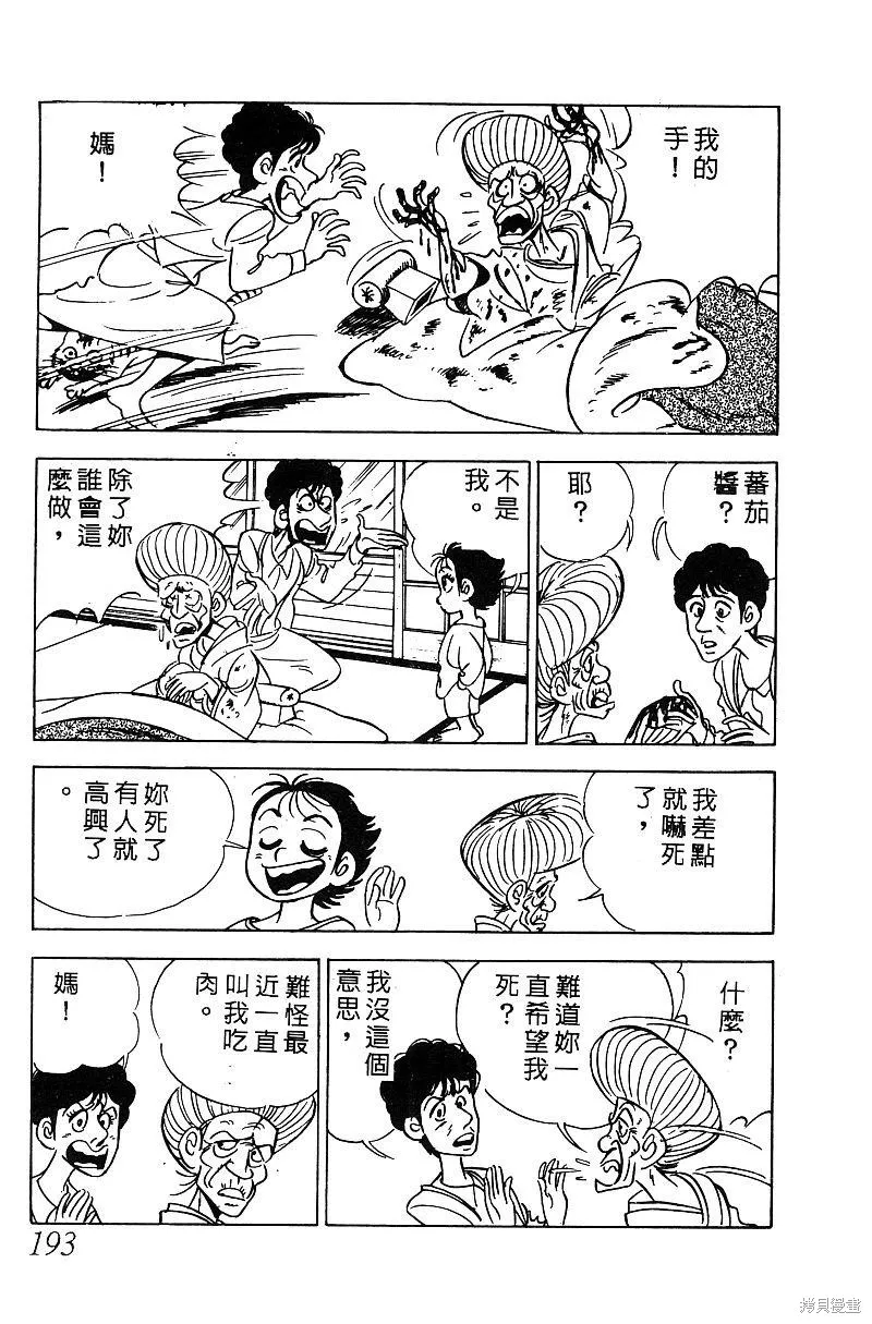 神廚滿太郎,第2部05卷,第185张