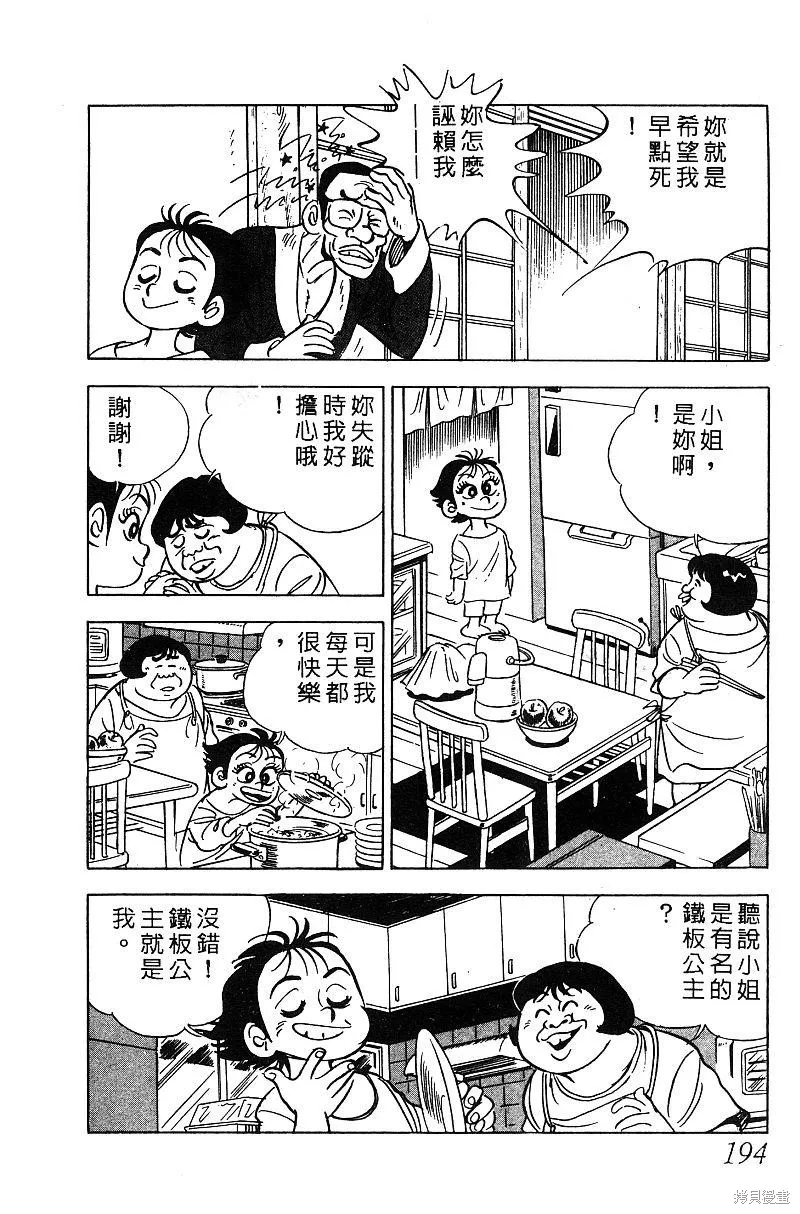 神廚滿太郎,第2部05卷,第186张