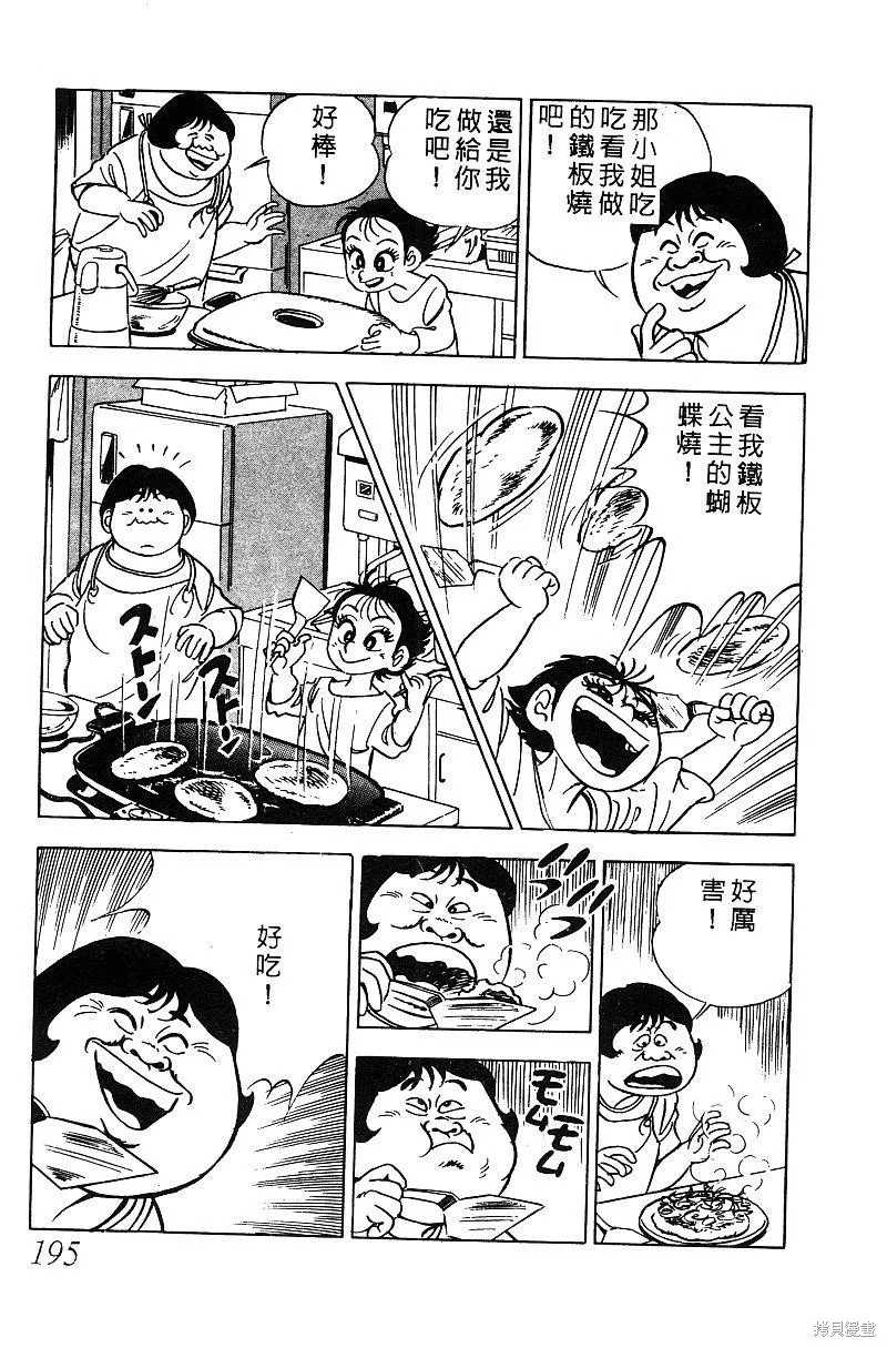 神廚滿太郎,第2部05卷,第187张