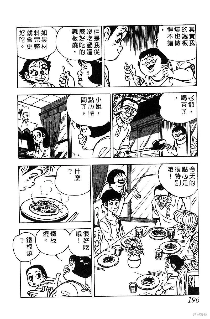 神廚滿太郎,第2部05卷,第188张