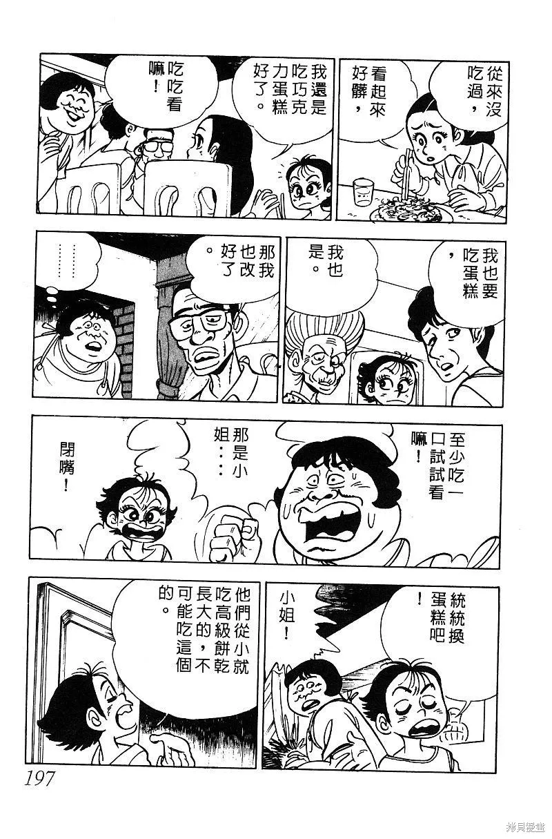 神廚滿太郎,第2部05卷,第189张
