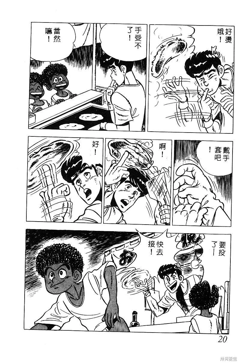 神廚滿太郎,第2部05卷,第19张