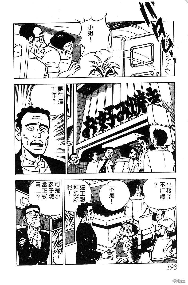 神廚滿太郎,第2部05卷,第190张