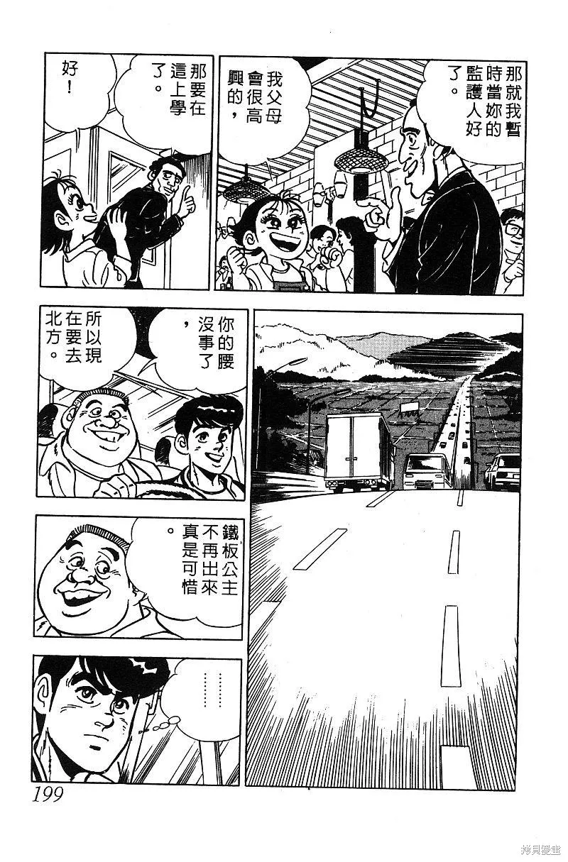 神廚滿太郎,第2部05卷,第191张