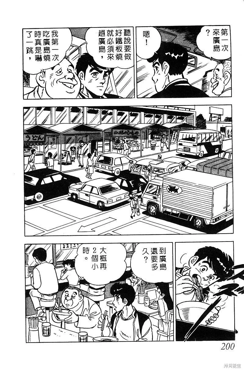 神廚滿太郎,第2部05卷,第192张