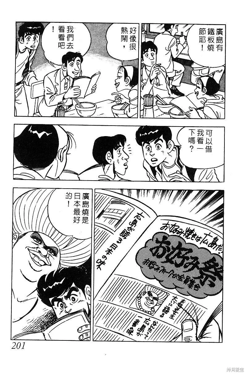 神廚滿太郎,第2部05卷,第193张