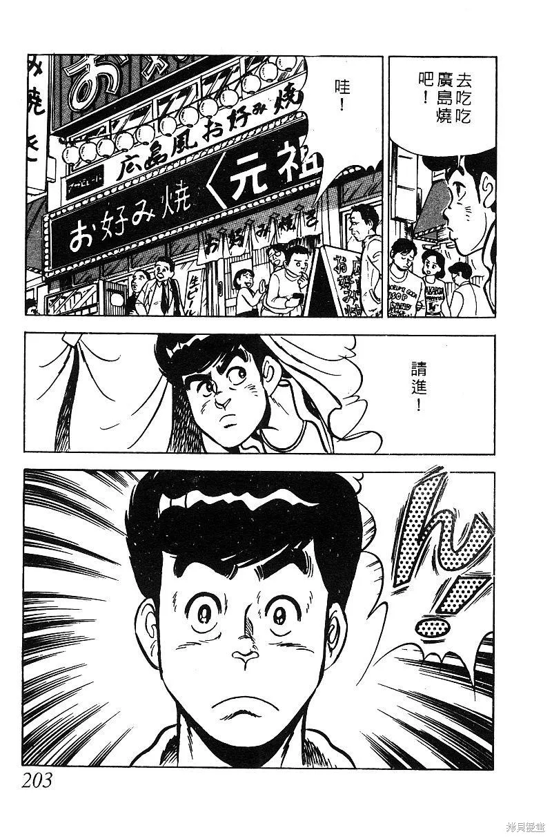 神廚滿太郎,第2部05卷,第195张