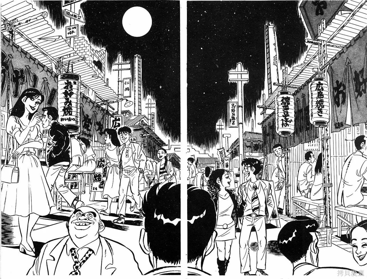 神廚滿太郎,第2部05卷,第196张