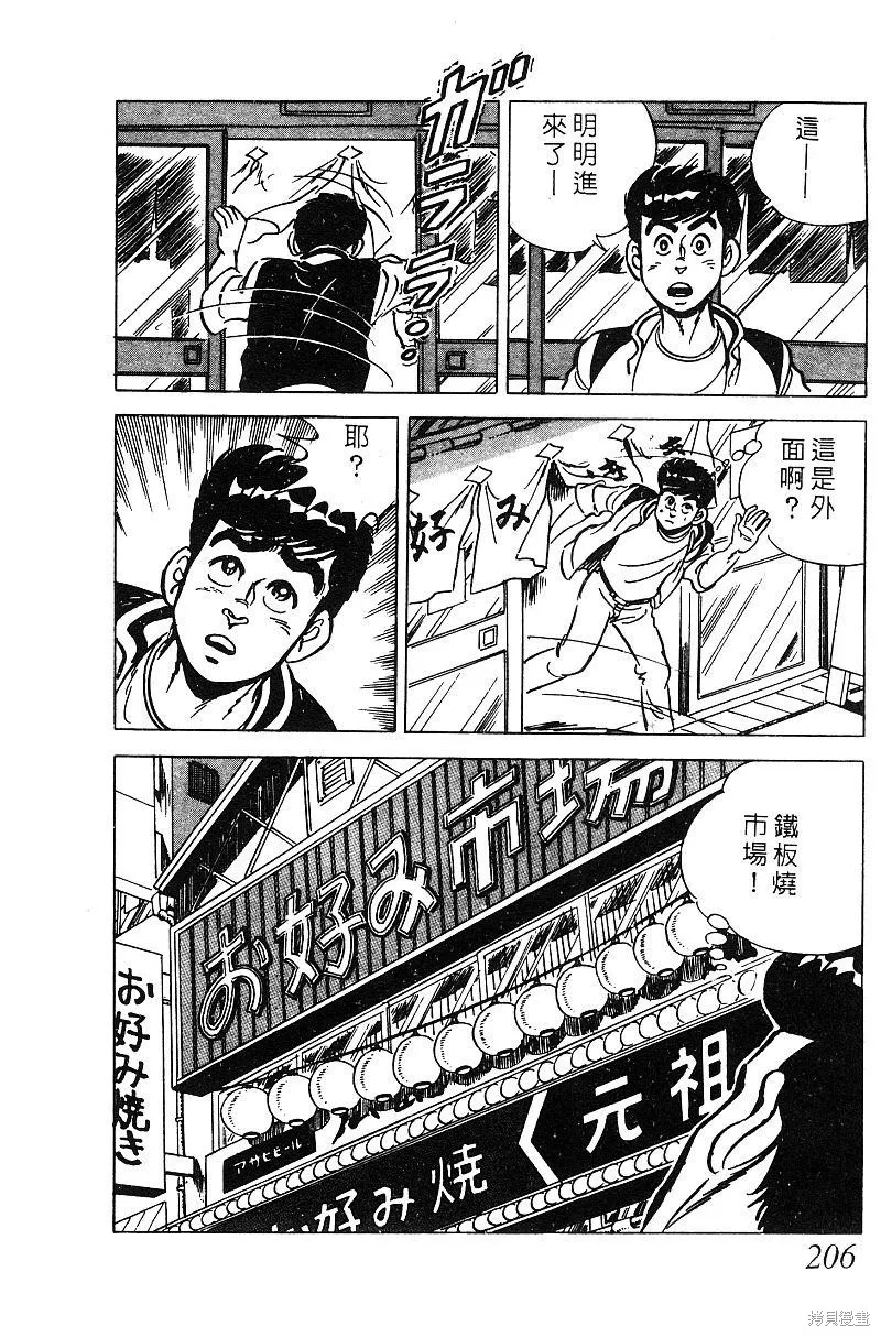 神廚滿太郎,第2部05卷,第197张