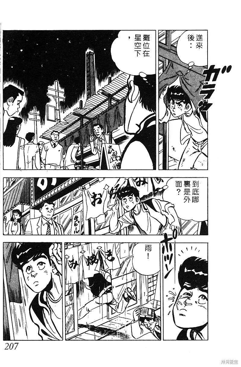 神廚滿太郎,第2部05卷,第198张